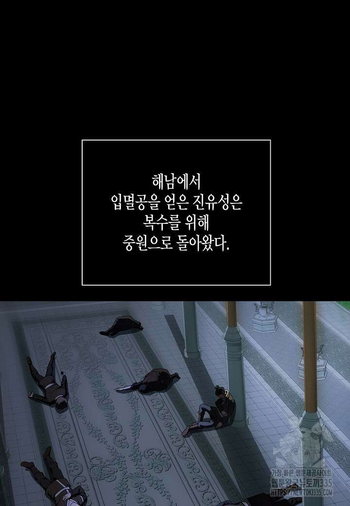 레벨업하기 싫은 천마님 41화 26