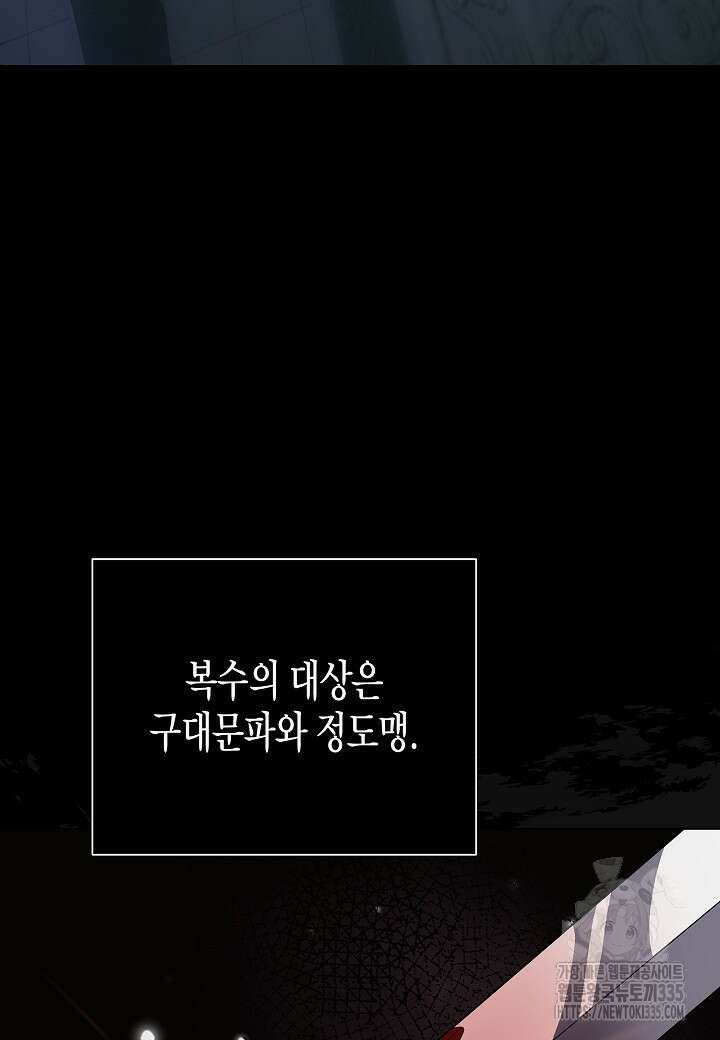 레벨업하기 싫은 천마님 41화 28
