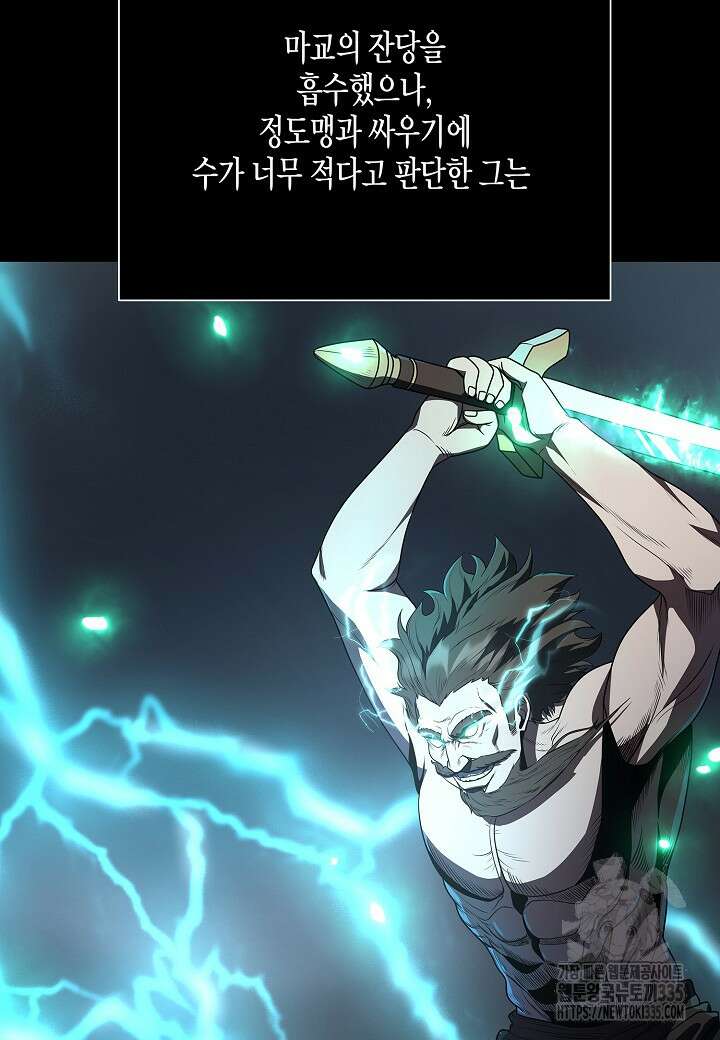 레벨업하기 싫은 천마님 41화 30
