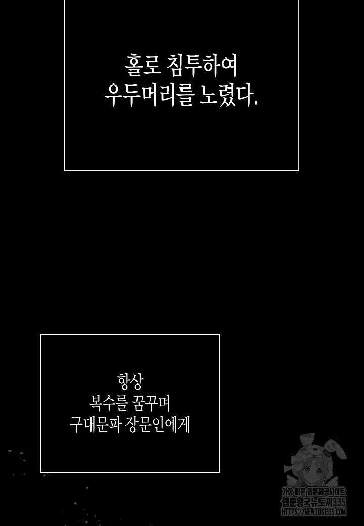 레벨업하기 싫은 천마님 41화 32