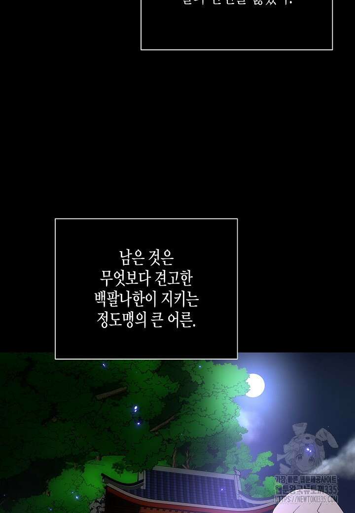 레벨업하기 싫은 천마님 41화 38