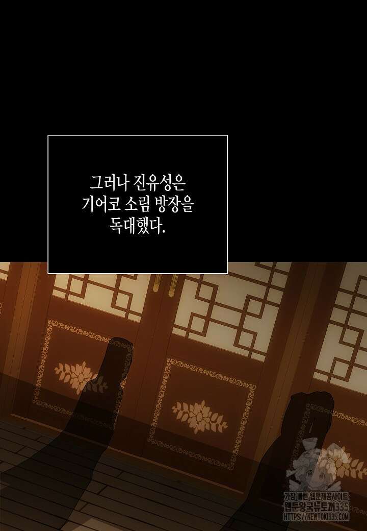 레벨업하기 싫은 천마님 41화 40