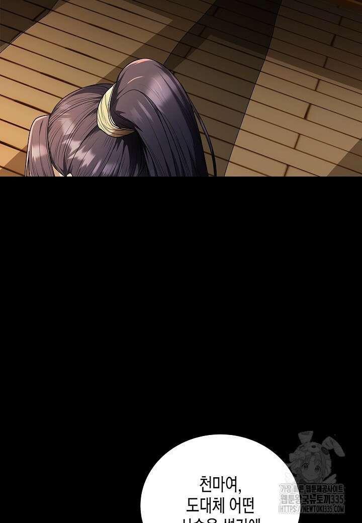 레벨업하기 싫은 천마님 41화 41
