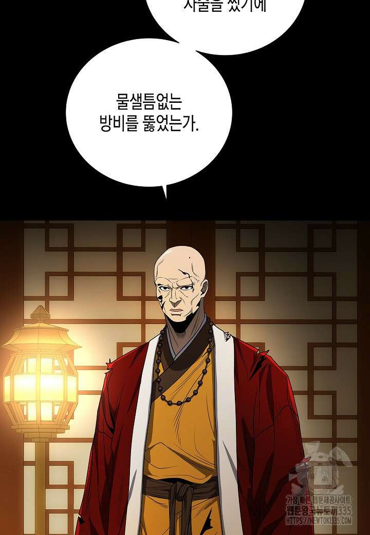 레벨업하기 싫은 천마님 41화 42