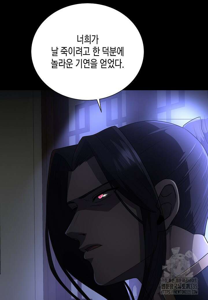 레벨업하기 싫은 천마님 41화 44