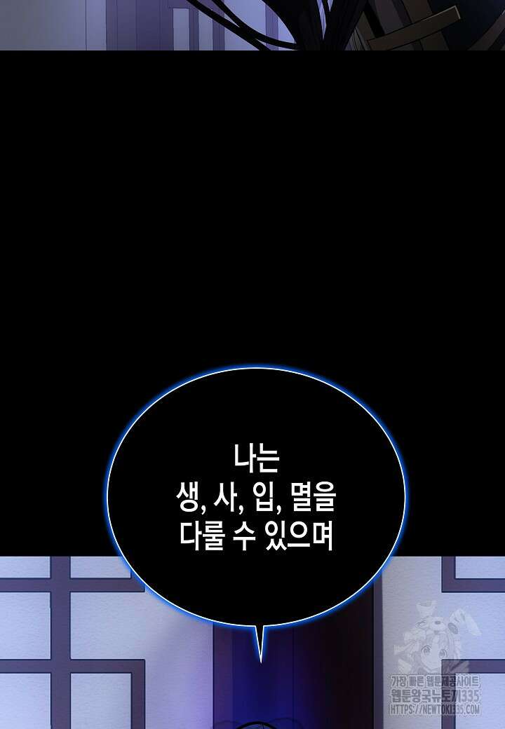 레벨업하기 싫은 천마님 41화 45