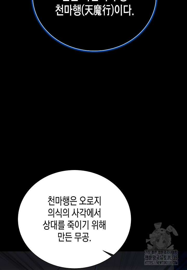레벨업하기 싫은 천마님 41화 48