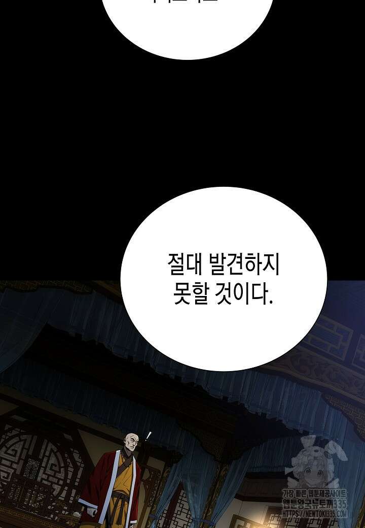 레벨업하기 싫은 천마님 41화 50