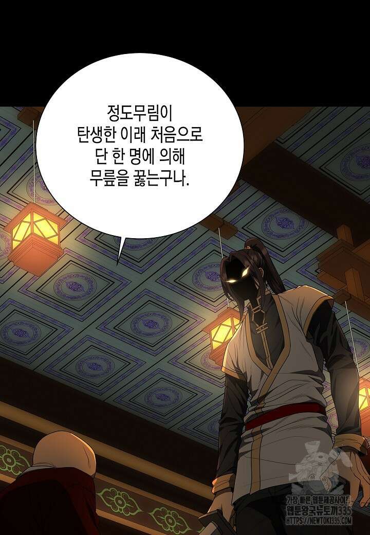 레벨업하기 싫은 천마님 41화 54