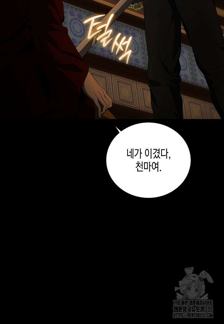 레벨업하기 싫은 천마님 41화 55
