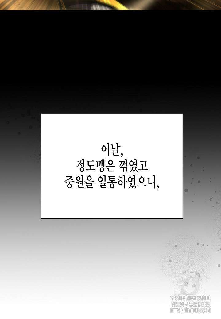 레벨업하기 싫은 천마님 41화 57