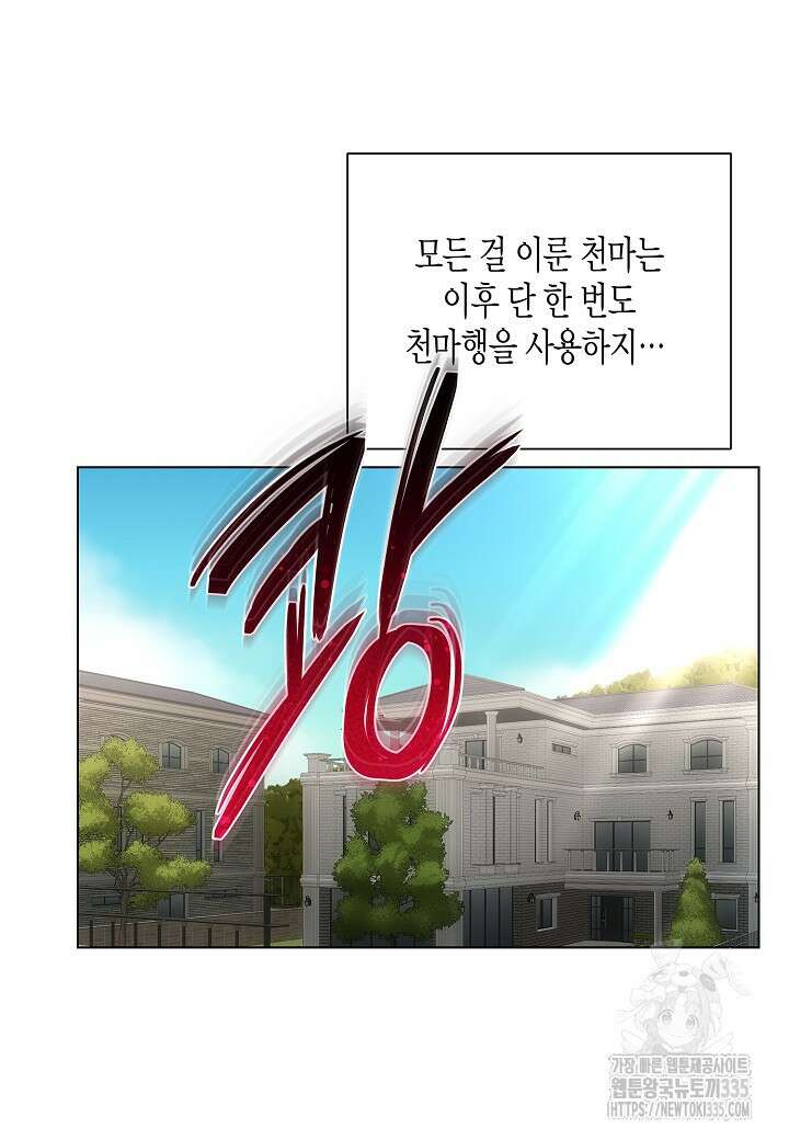 레벨업하기 싫은 천마님 41화 58