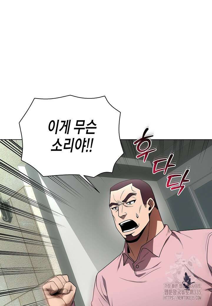 레벨업하기 싫은 천마님 41화 59