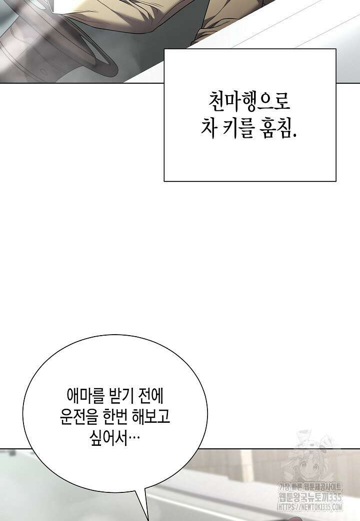 레벨업하기 싫은 천마님 41화 63