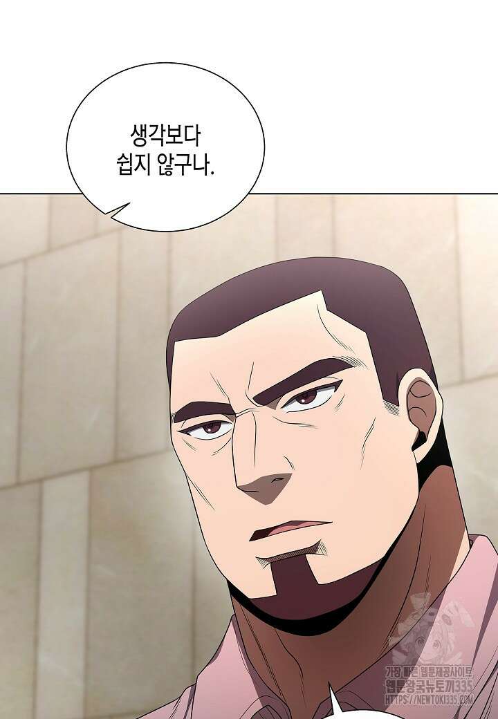 레벨업하기 싫은 천마님 41화 65