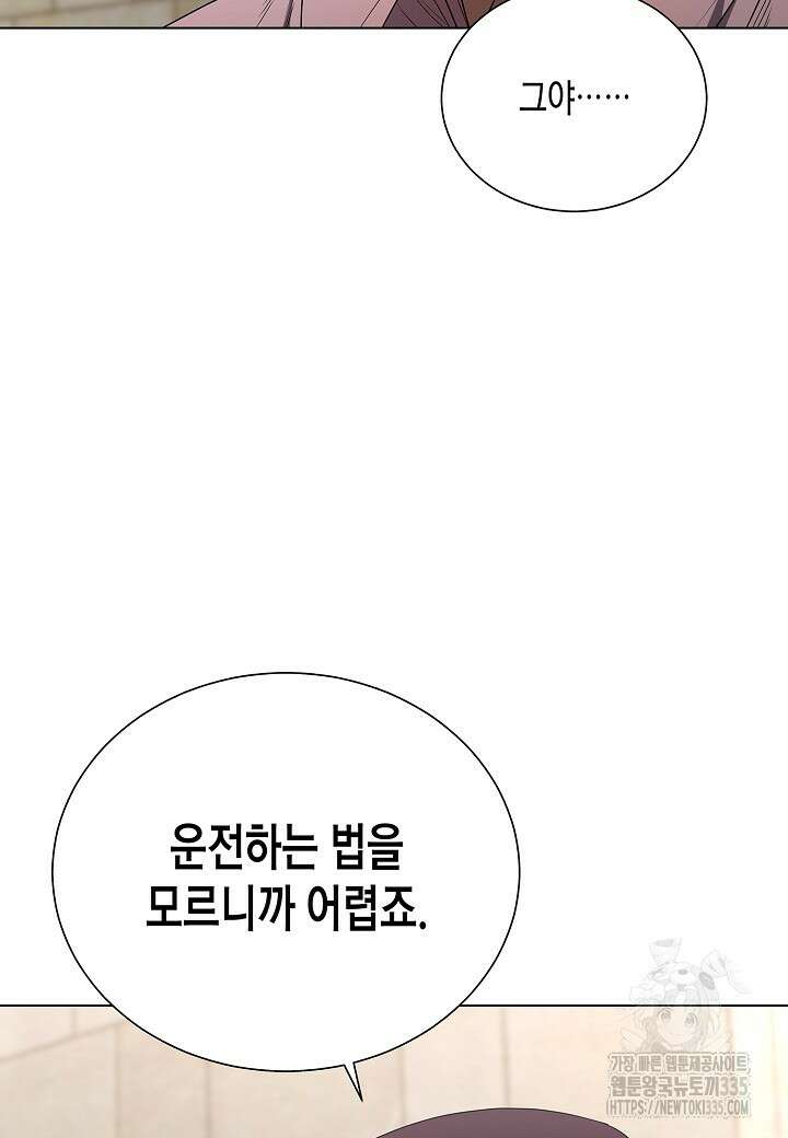 레벨업하기 싫은 천마님 41화 66