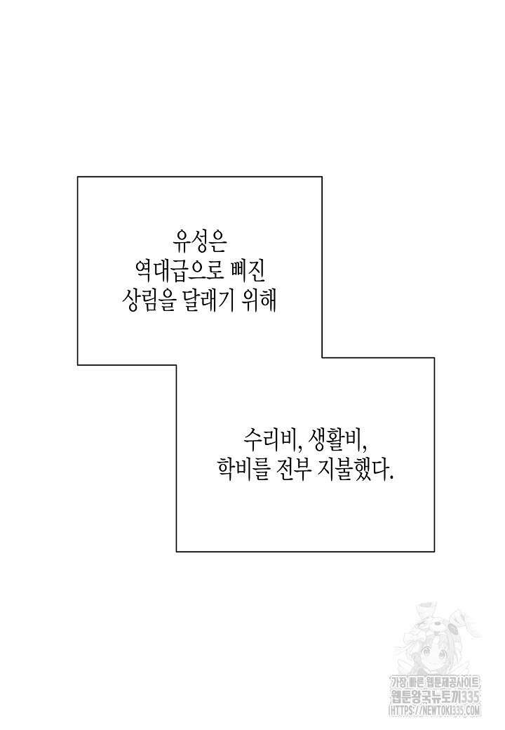 레벨업하기 싫은 천마님 41화 68