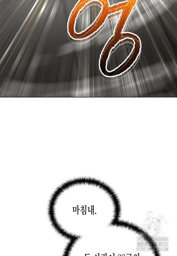 레벨업하기 싫은 천마님 41화 85