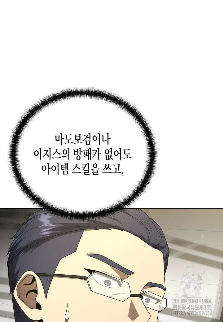 레벨업하기 싫은 천마님 41화 87