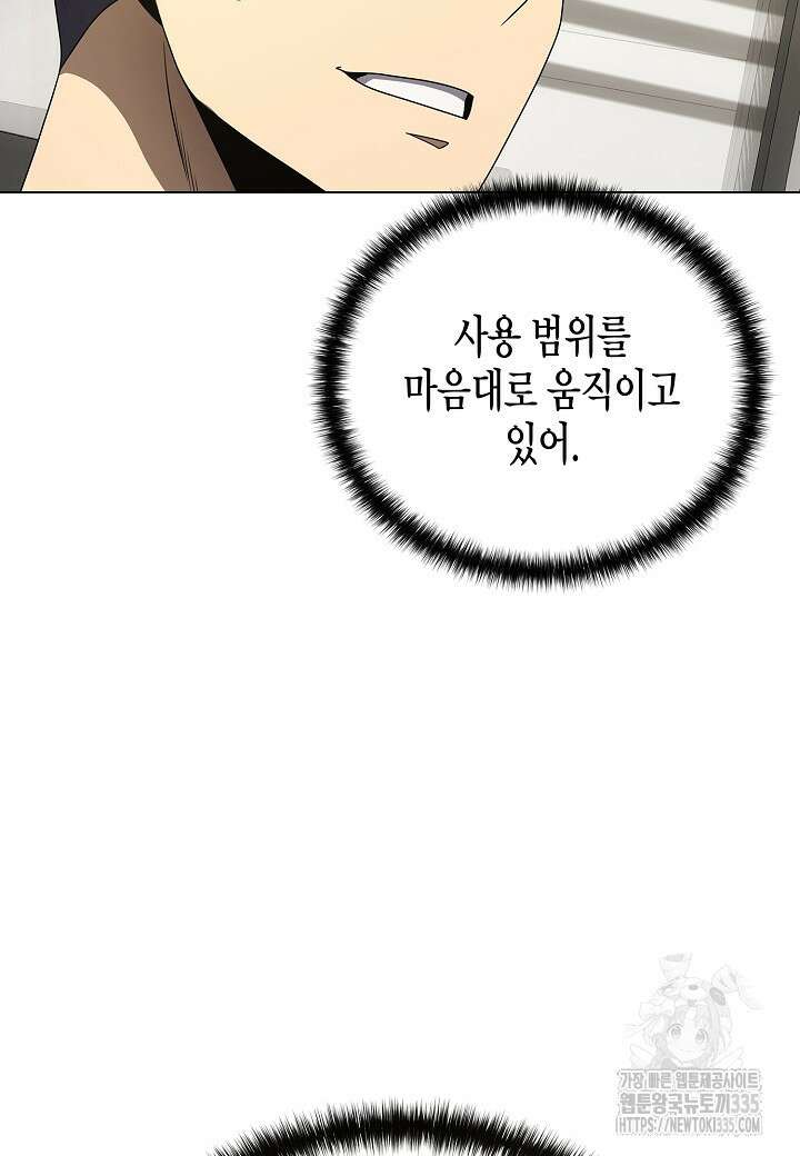 레벨업하기 싫은 천마님 41화 88