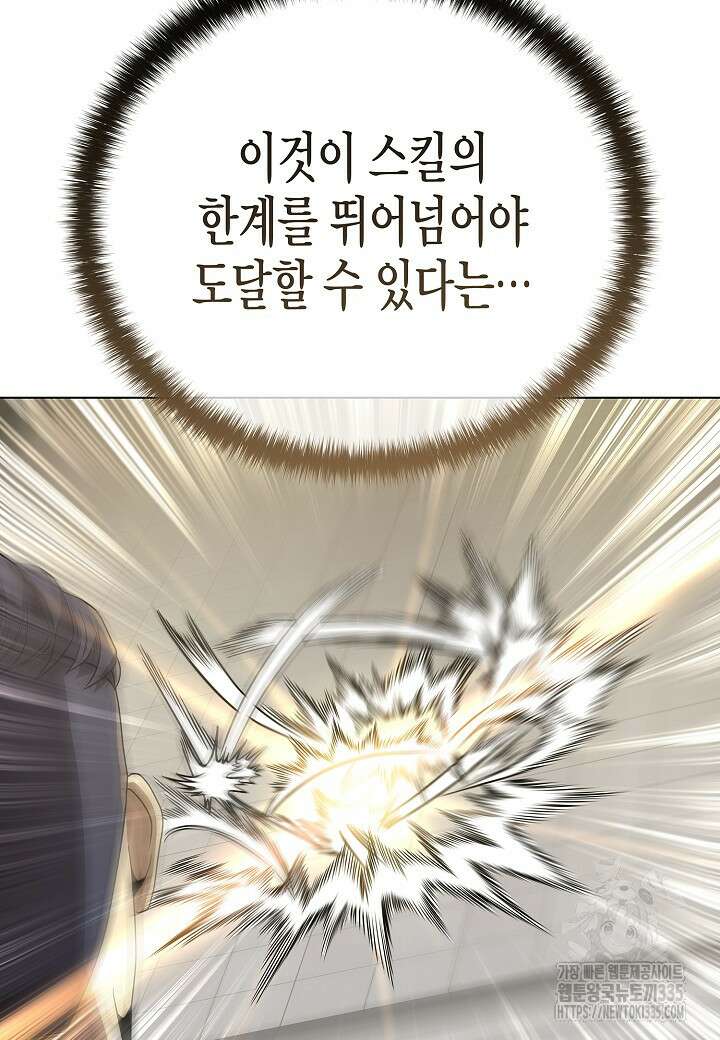 레벨업하기 싫은 천마님 41화 89