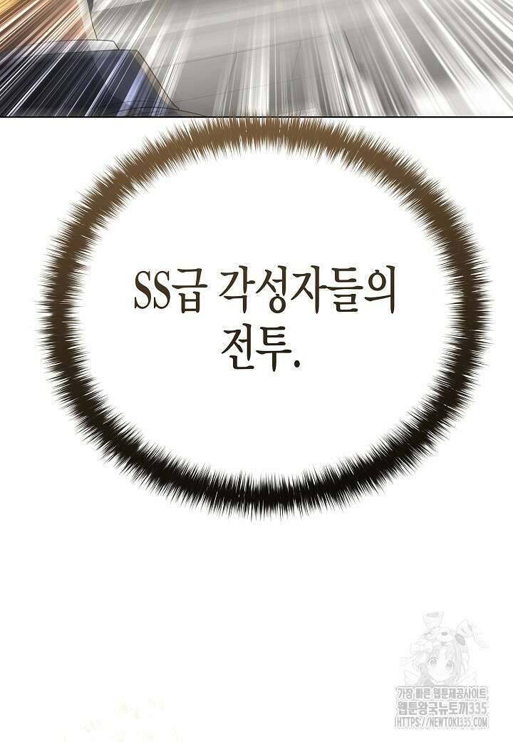 레벨업하기 싫은 천마님 41화 90