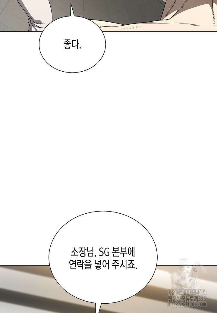 레벨업하기 싫은 천마님 41화 93