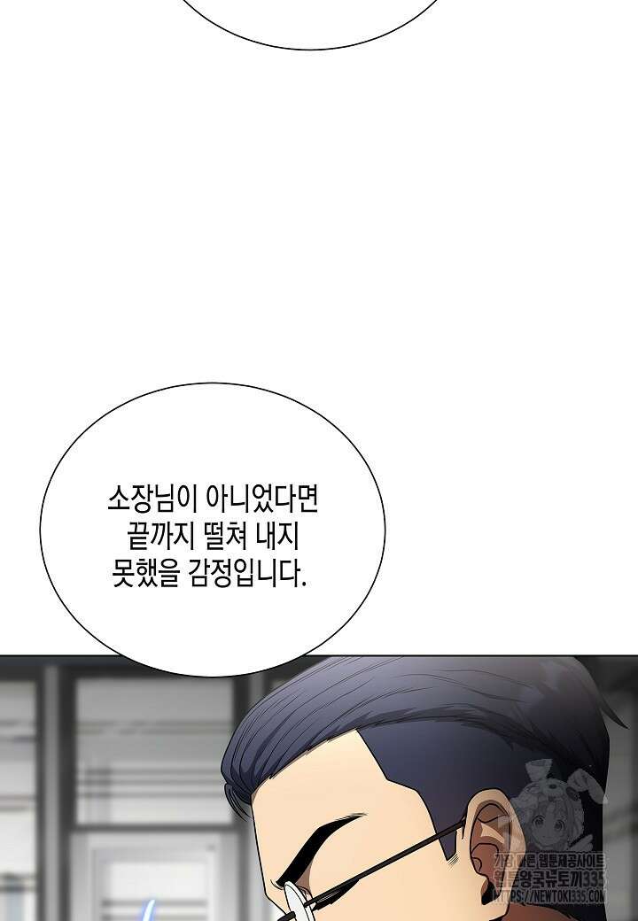 레벨업하기 싫은 천마님 41화 99
