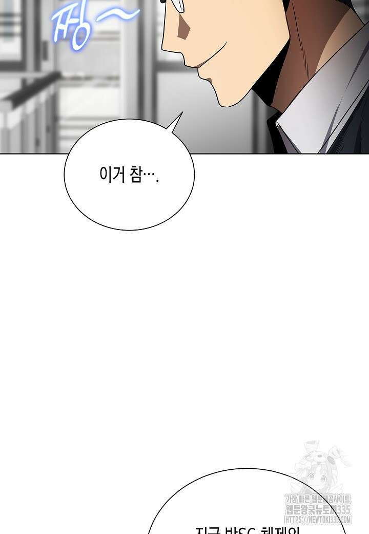 레벨업하기 싫은 천마님 41화 100