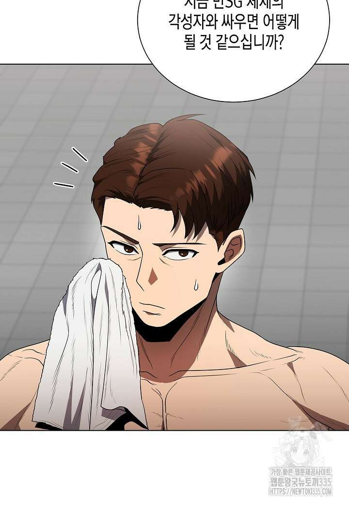 레벨업하기 싫은 천마님 41화 101