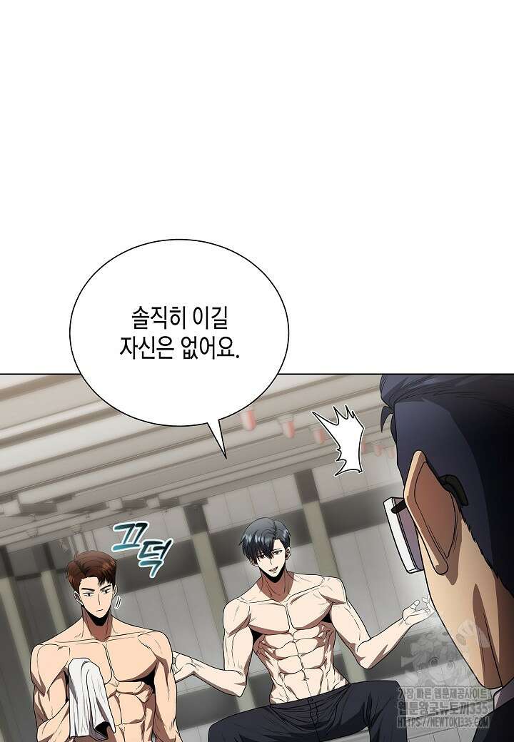 레벨업하기 싫은 천마님 41화 102