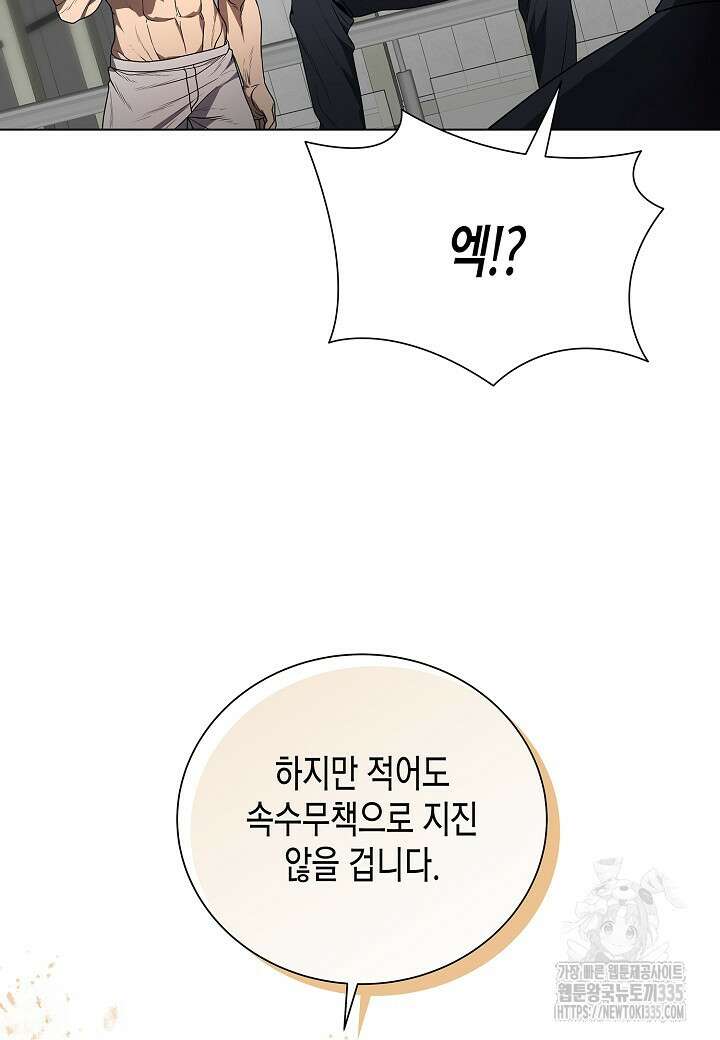 레벨업하기 싫은 천마님 41화 103