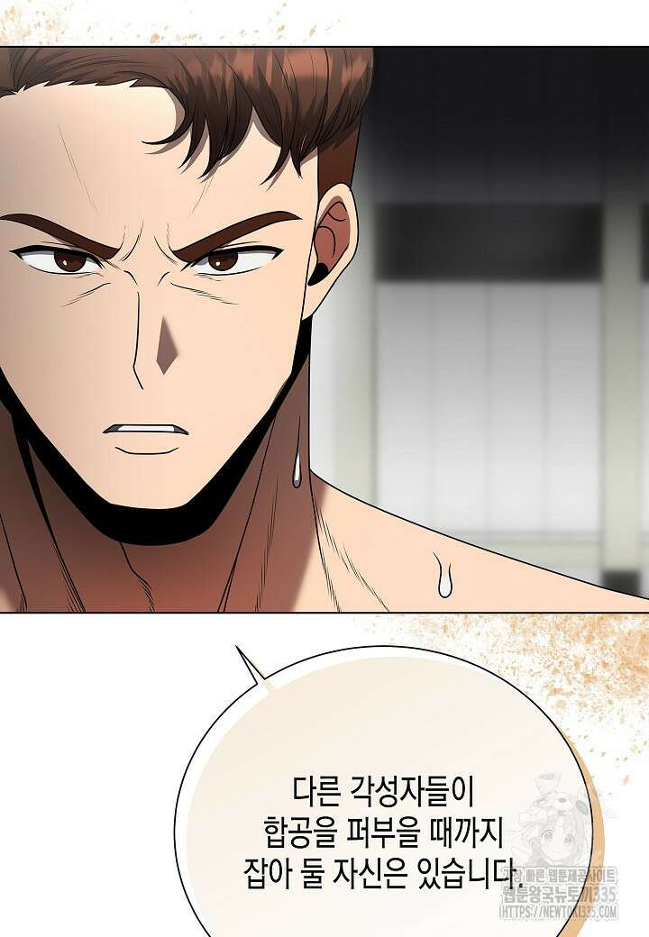 레벨업하기 싫은 천마님 41화 104