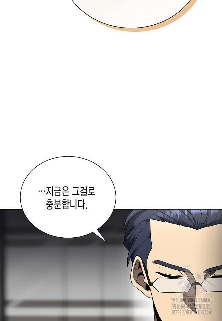 레벨업하기 싫은 천마님 41화 105