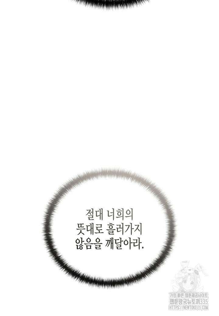 레벨업하기 싫은 천마님 41화 108