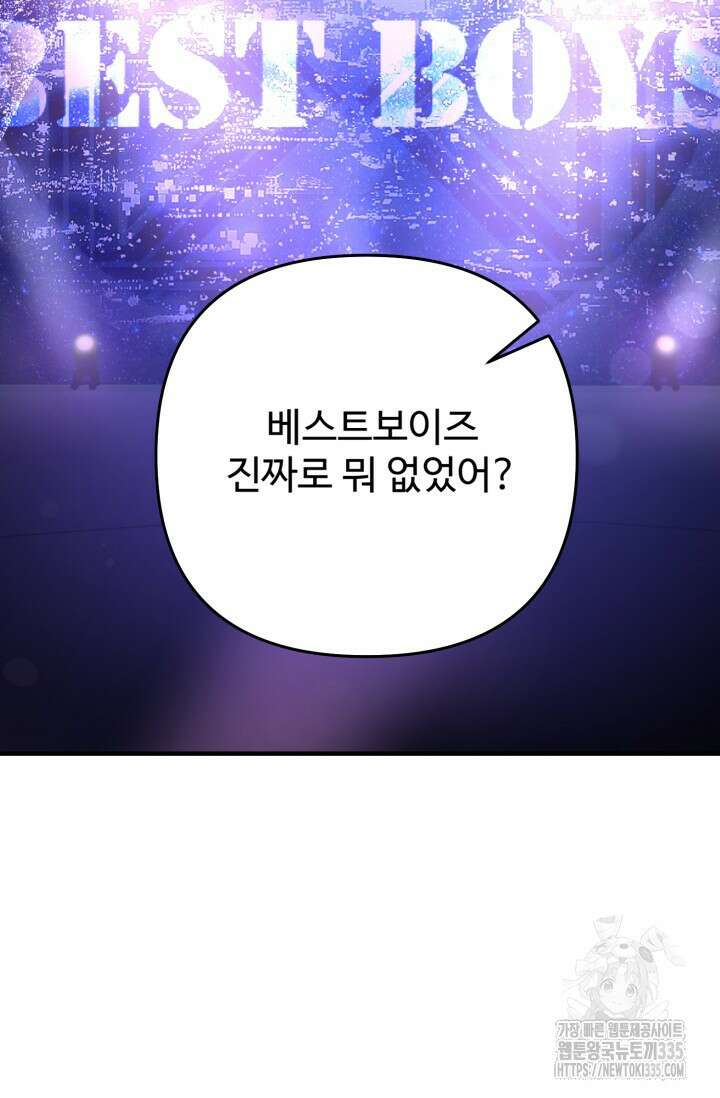 연기 천재, TOP 아이돌! 41화 2