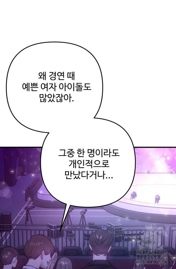 연기 천재, TOP 아이돌! 41화 3