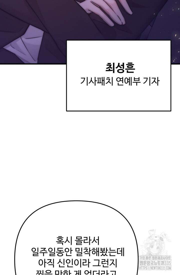 연기 천재, TOP 아이돌! 41화 6