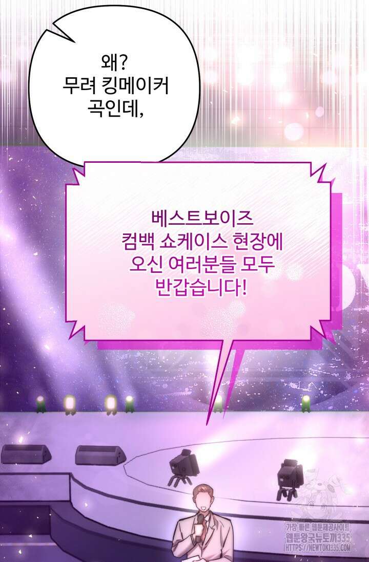 연기 천재, TOP 아이돌! 41화 17