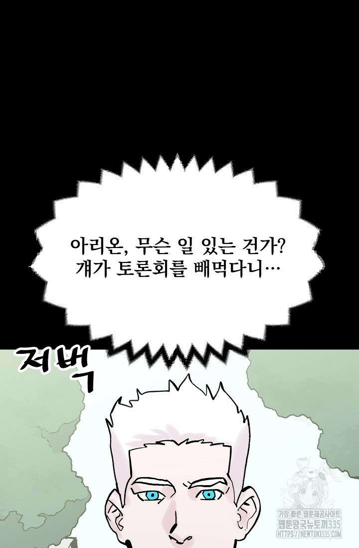 현세용사 35화 20