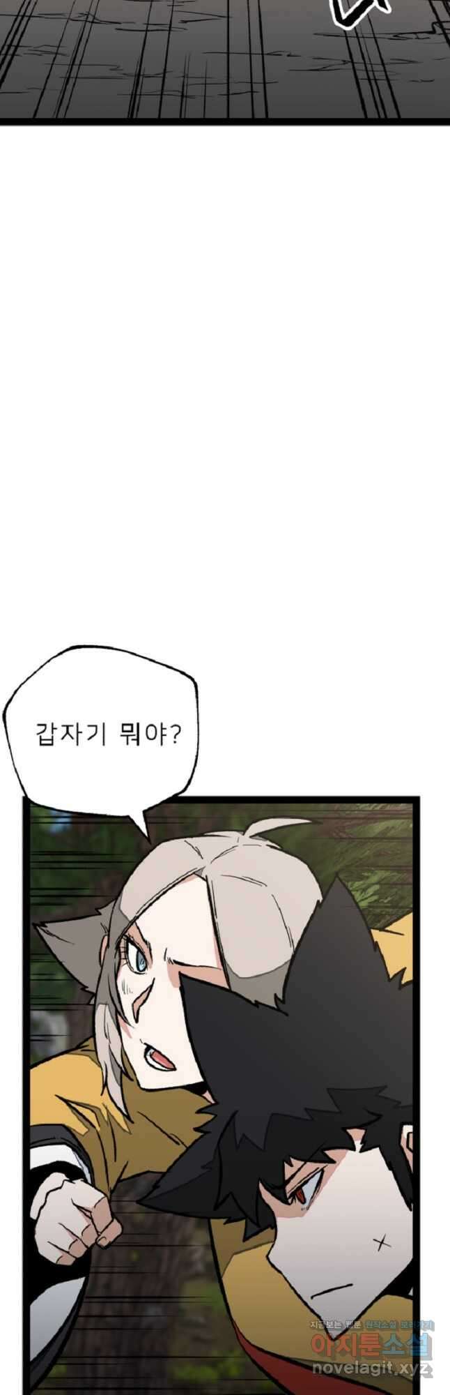 강호 아포칼립스 40화 4