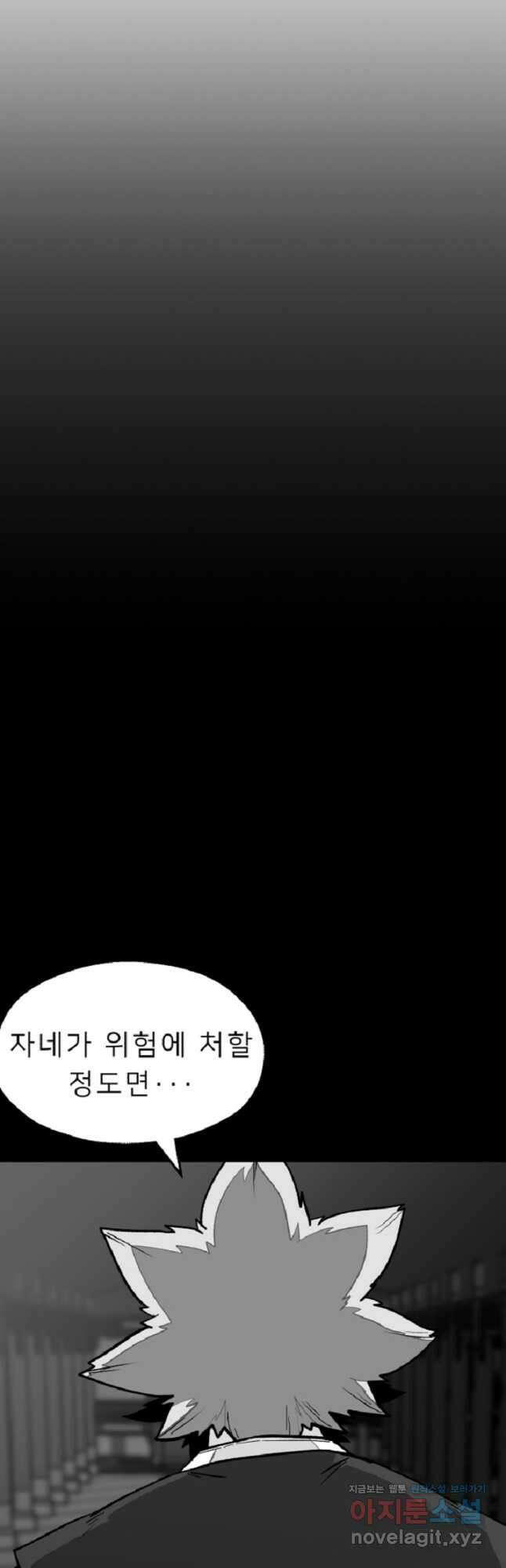 강호 아포칼립스 40화 8