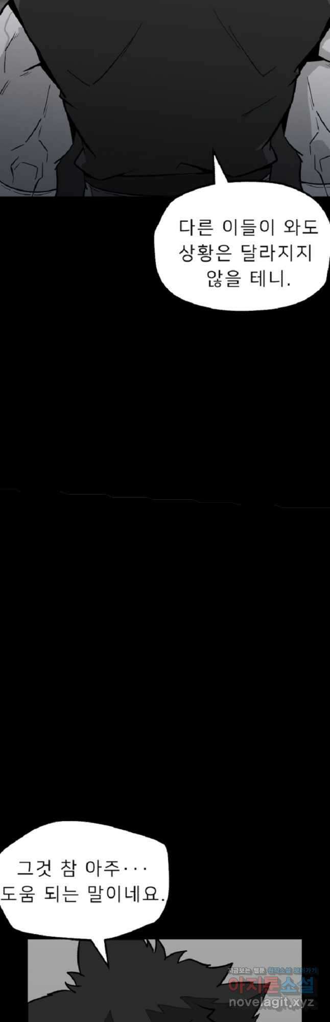 강호 아포칼립스 40화 9