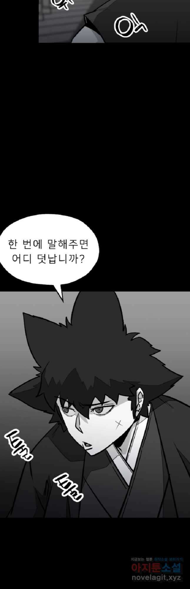 강호 아포칼립스 40화 11