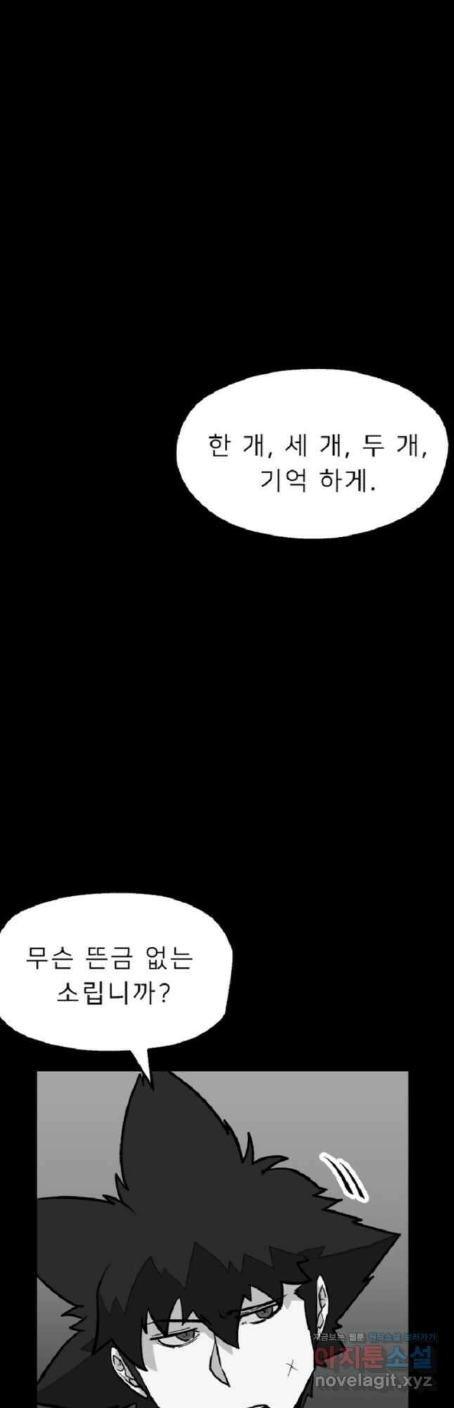 강호 아포칼립스 40화 12