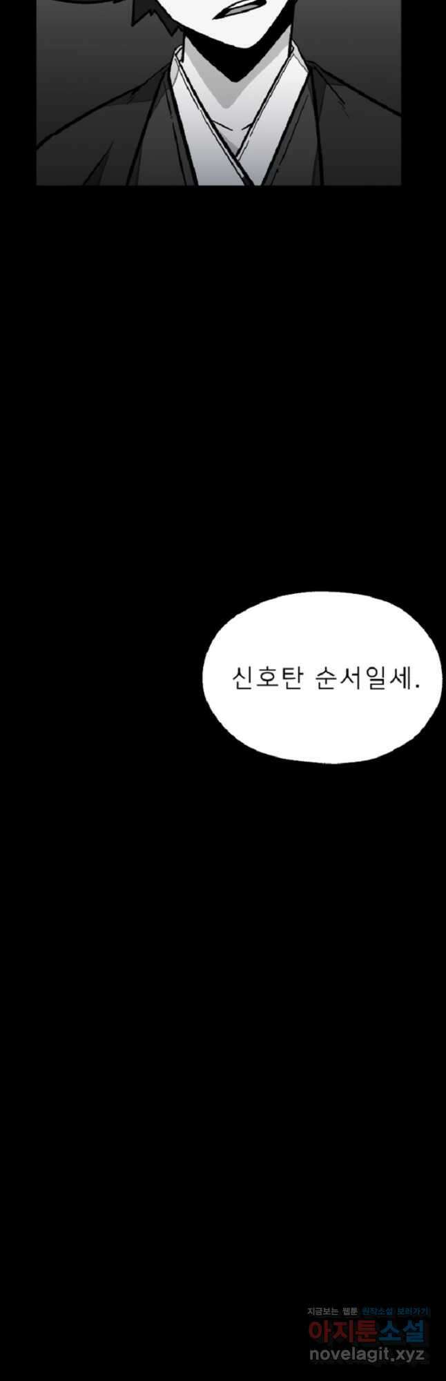 강호 아포칼립스 40화 13