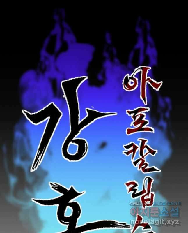 강호 아포칼립스 40화 15
