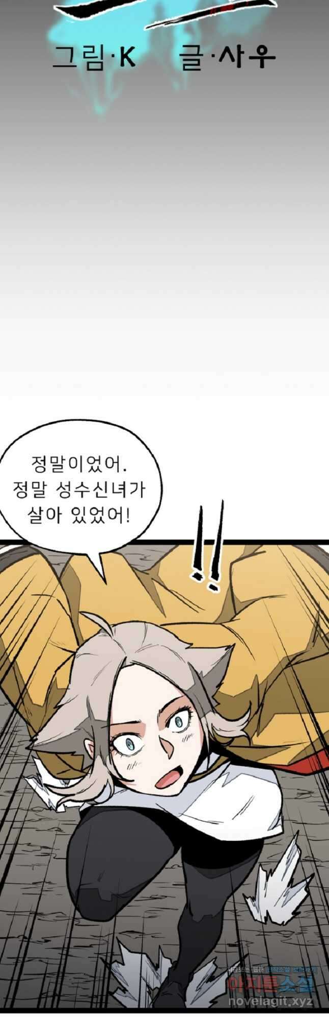 강호 아포칼립스 40화 16