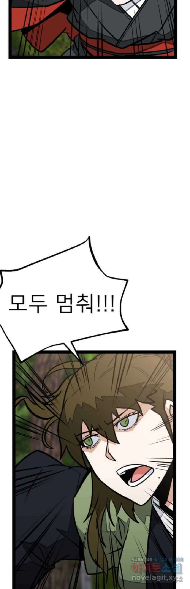 강호 아포칼립스 40화 23