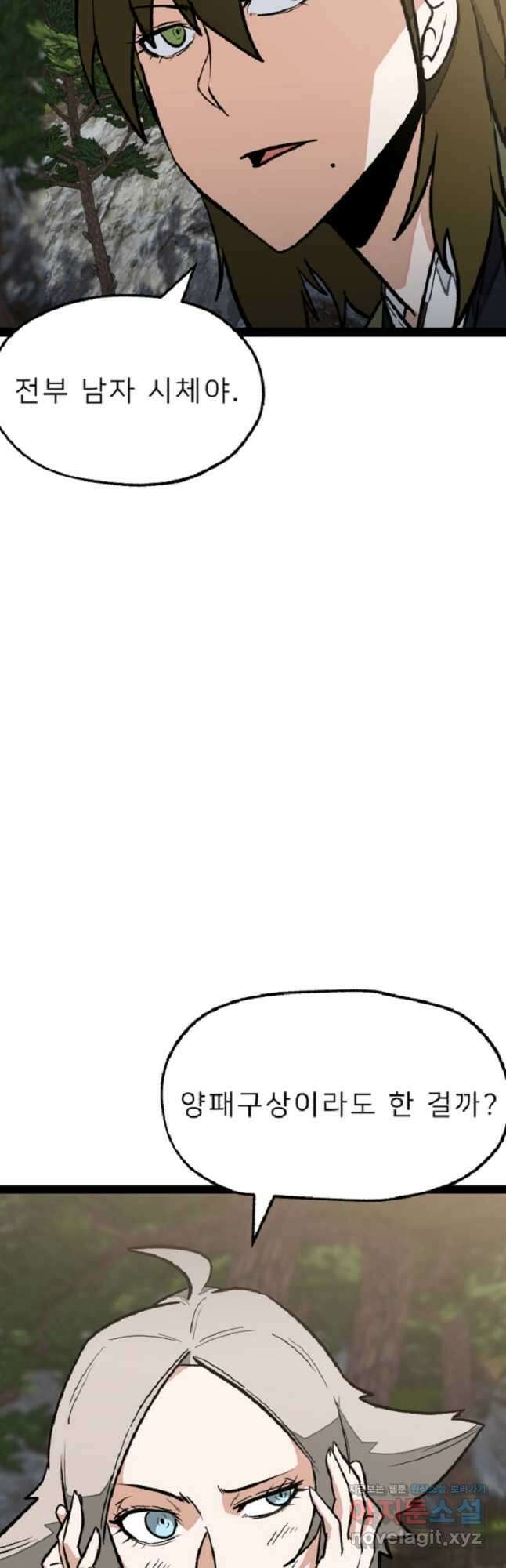 강호 아포칼립스 40화 32